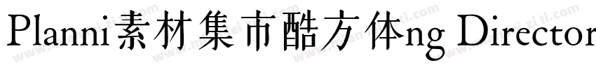 Planni素材集市酷方体ng Director北京时字体转换